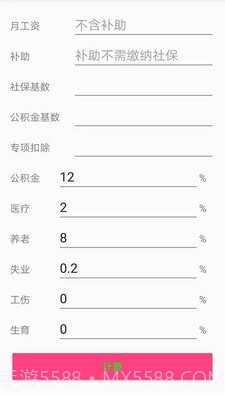 个税一键计算截图1