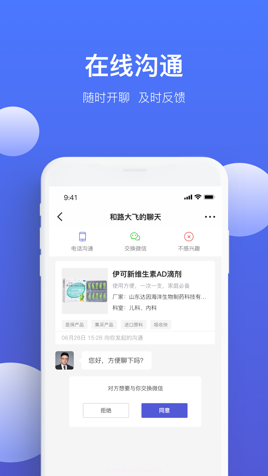 药脉通Pro版截图3 药脉通Pro版截图3