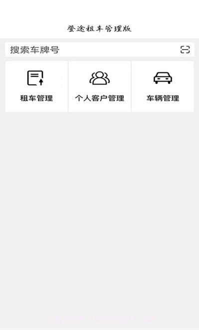 登途租车管理版截图2