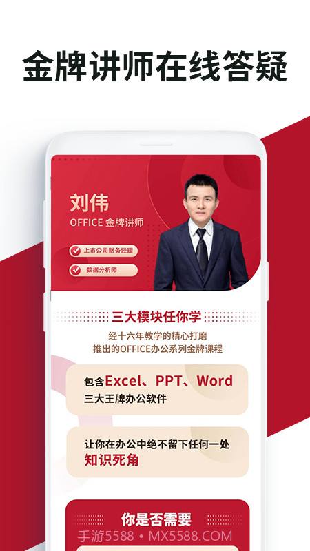 office办公学习截图3
