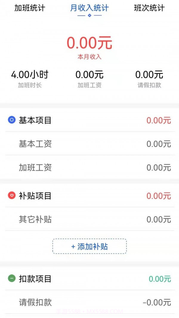 加班小时工截图4