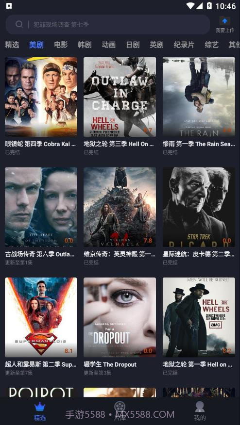 美剧星球2022截图2