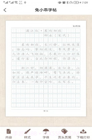 兔小乖字帖截图3