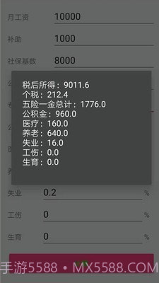 个税一键计算截图2