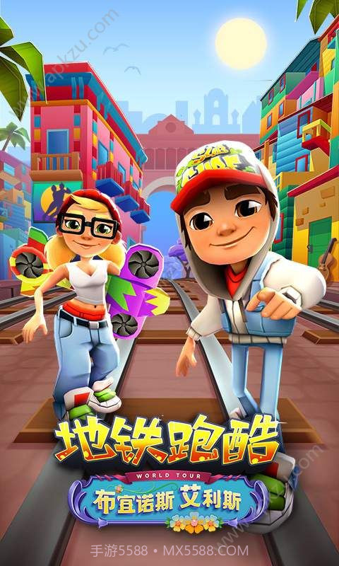 地铁跑酷下载截图1 地铁跑酷下载截图1