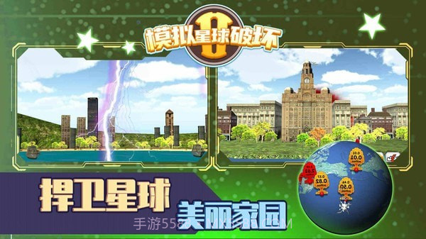 模拟星球破坏2截图1 模拟星球破坏2截图1