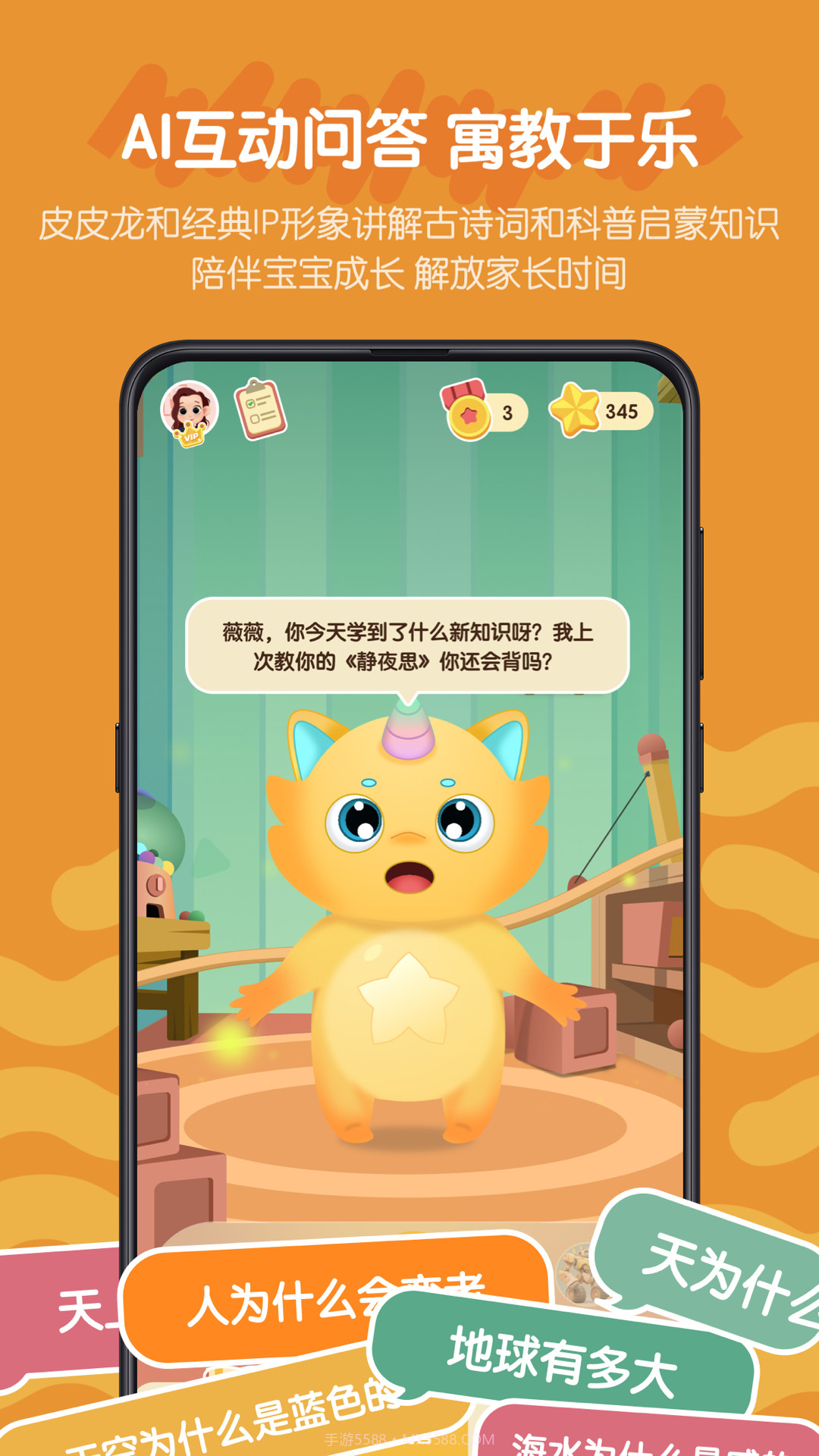 皮皮龙启蒙截图5 皮皮龙启蒙截图5