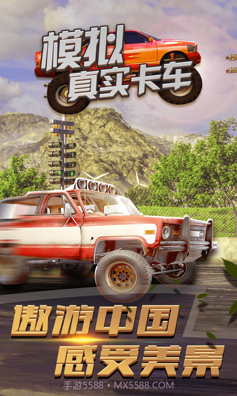 模拟真实卡车截图3 模拟真实卡车截图3