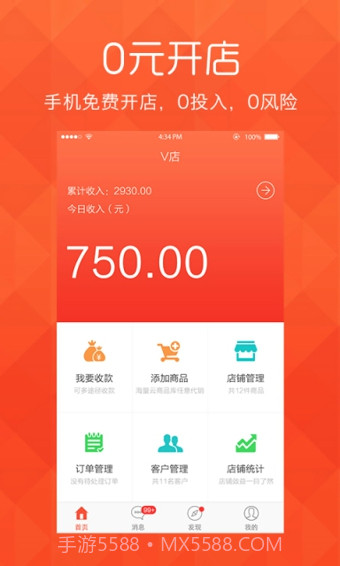V店下载(手机开店软件)V2.4.0 最新免费版截图4