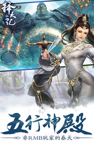 择天仙记APP截图3