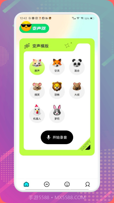 魅音变声器截图3