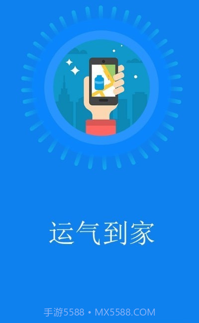 好运气到家截图3