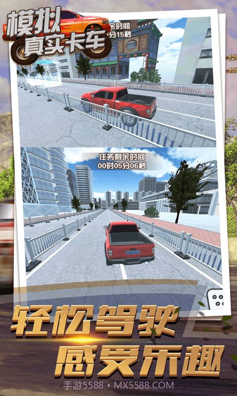 模拟真实卡车截图4 模拟真实卡车截图4