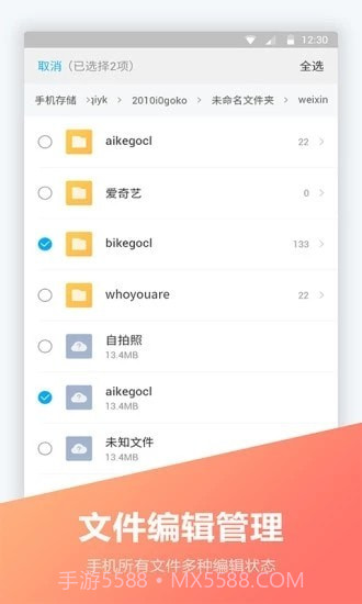 FC文件全能王截图2