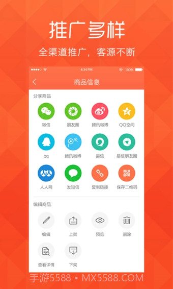 V店下载(手机开店软件)V2.4.0 最新免费版截图1
