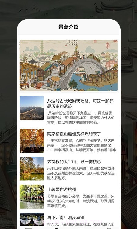 幸福生活旅行截图2