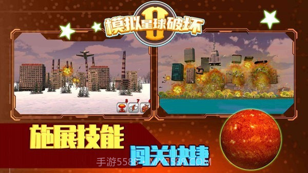 模拟星球破坏2截图2 模拟星球破坏2截图2