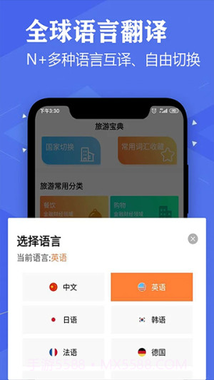 语音英语翻译大师纯净版截图2 语音英语翻译大师纯净版截图2