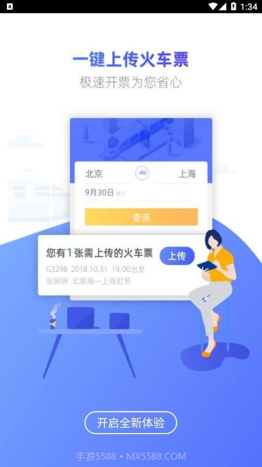 Wei Trip截图4 Wei Trip截图4
