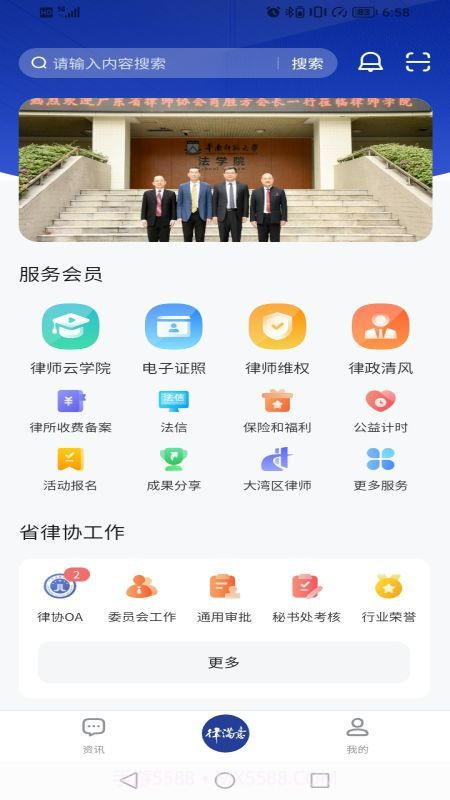 律满意截图3