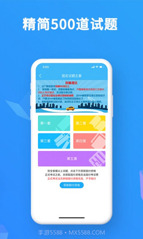 驾考题库宝典截图4