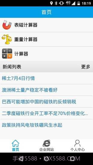 磁铁计算器截图2