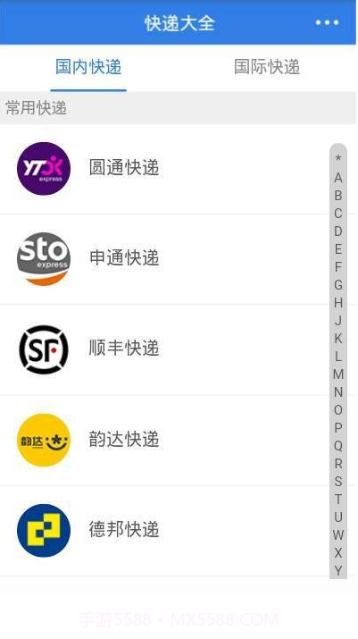 全国快递查询单号截图1