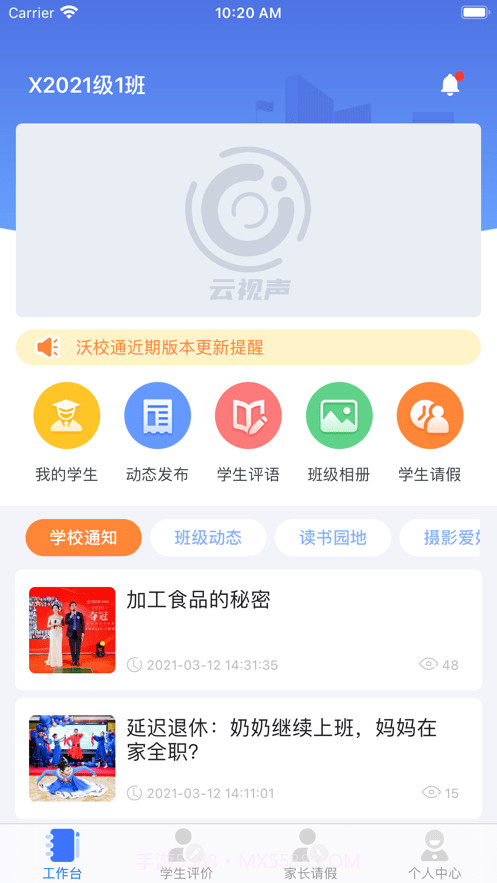 云视声教师端截图1
