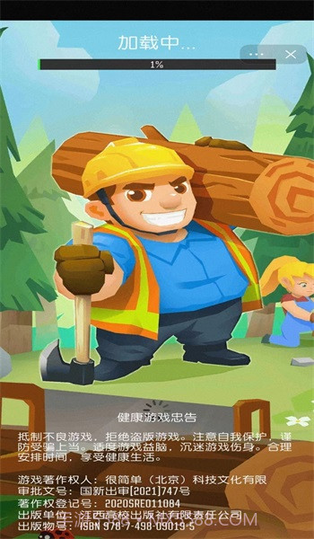 光明城市伐木版内置菜单截图3