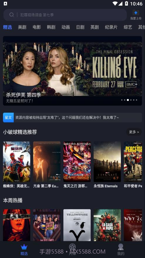 美剧星球2022截图1