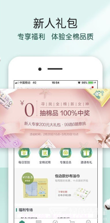 全棉时代(妈妈商城优惠券)V3.27.2 安卓免费版截图2