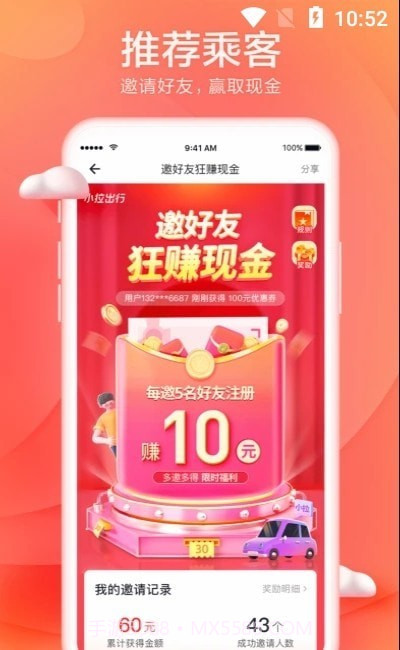 小拉出行乘客端截图3