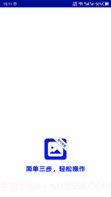 照片恢复神器截图1