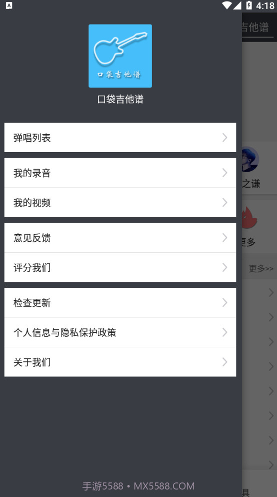 口袋吉他谱截图4 口袋吉他谱截图4