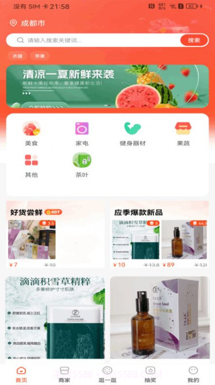 三板斧商城截图2