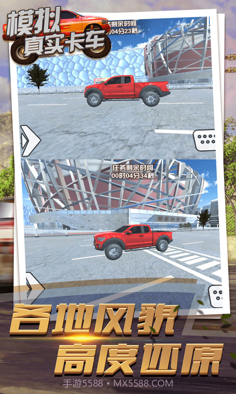 模拟真实卡车截图2 模拟真实卡车截图2