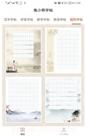 兔小乖字帖截图1