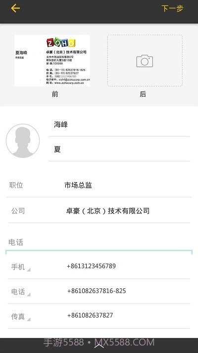 Zoho Card Scanner截图4