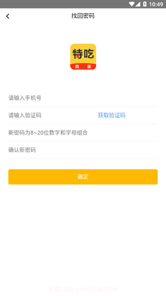 特吃商家端截图3
