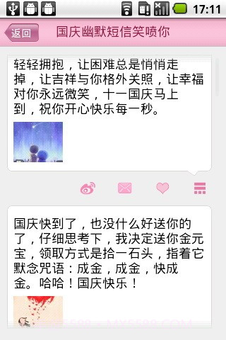 爱祝福国庆版截图3 爱祝福国庆版截图3