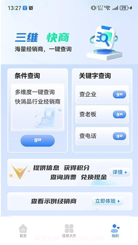 三维快商全新版本截图4