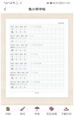 兔小乖字帖截图2