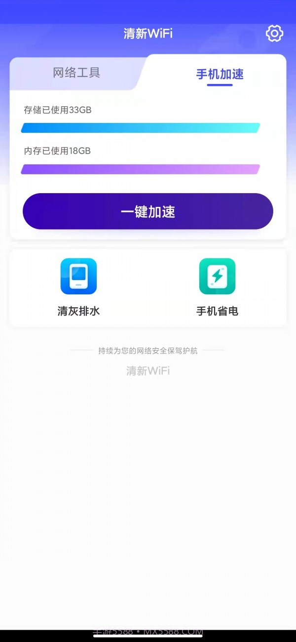 清新WiFi截图4