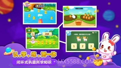 兔小贝数学v1.0截图3 兔小贝数学v1.0截图3