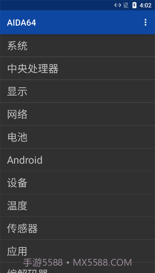 硬件测试下载(手机硬件检测软件)汉化版截图2 硬件测试下载(手机硬件检测软件)汉化版截图2