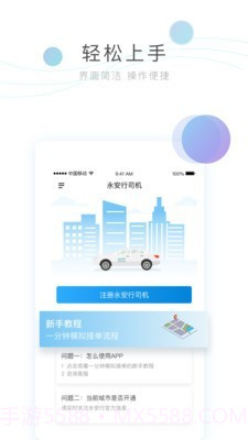 永安行司机截图3
