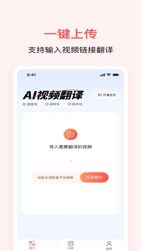 通通AI视频翻译老版本截图3