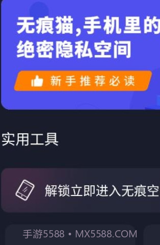无痕猫隐私空间截图2