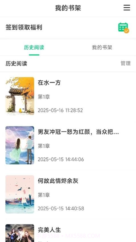 须凌新说免费正版截图1