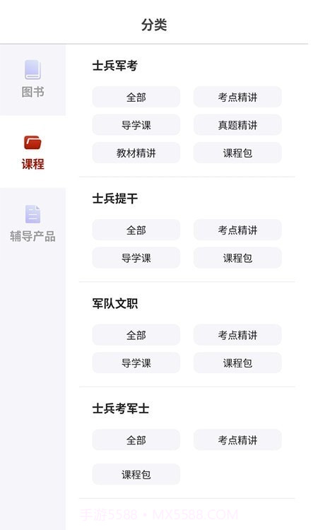 融考通最新版截图1
